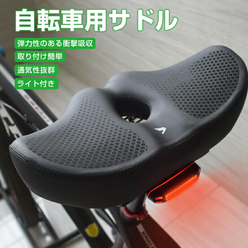 サドル 自転車 お尻が痛くなりにくい　大型 ワイド 厚手 自転車サドル マウンテンバイク ロードバイク 電動自転車兼用 特殊形状 人間工学設計 防水 耐摩耗 高弾性 衝撃吸収 快適 サドルパッド 自転車ライディングアクセサリー