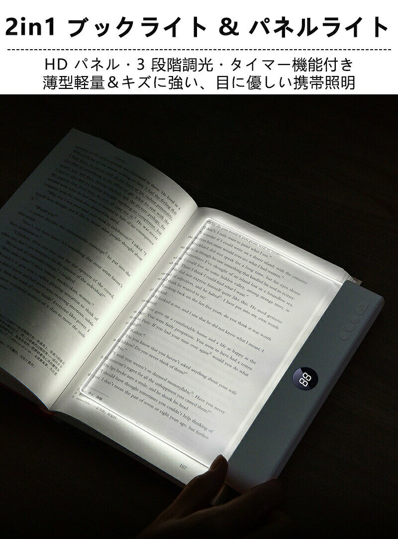 読書灯 led ベッドサイド ブックライト パネル 置くタイプ 読書ライト 寝ながら デスクライト 卓上ライト コードレス ポータブル USB充電式 3段階調光 タイマー機能 オートオフ 薄型スリム 就寝灯 読書灯 目に優しいLED ベッドライト 寝室 車 [2]