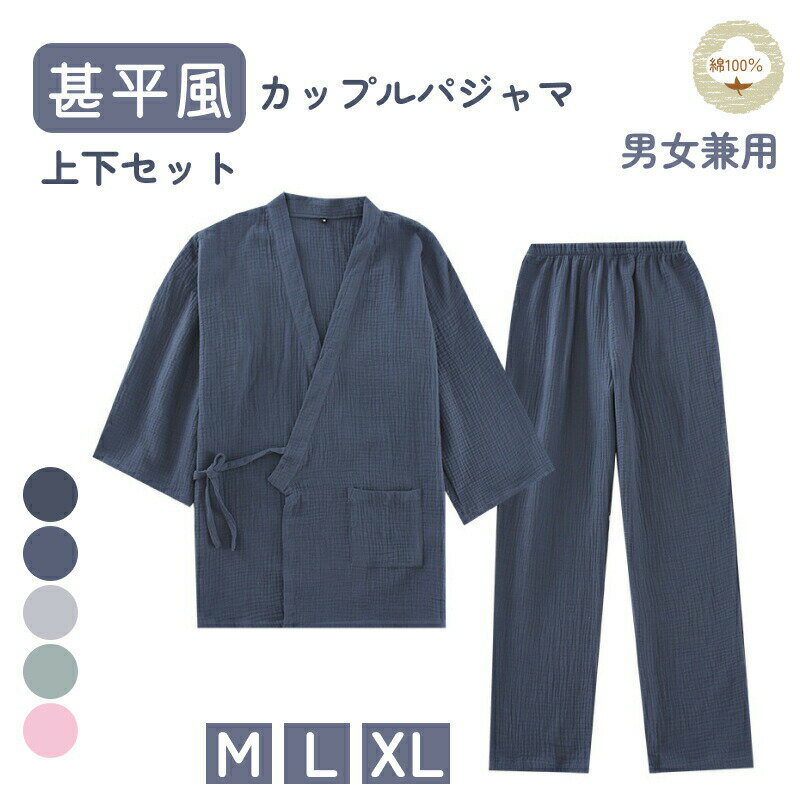 Rakuten - パジャマ カップル ペア ルームウェア 男女兼用 綿100% ダブルガーゼ 上下セット 和風 夏用 コットン 部屋着 通気性 柔らかい レディース メンズ M L XL