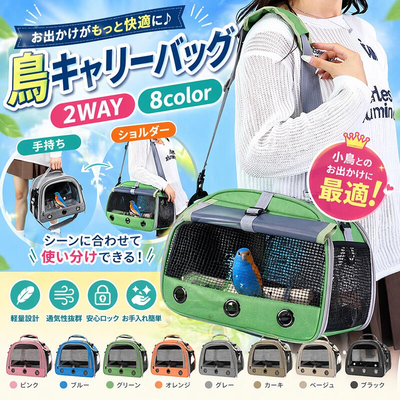 楽天市場】避難 バッグ（かご｜鳥用品）：ペット・ペットグッズの通販
