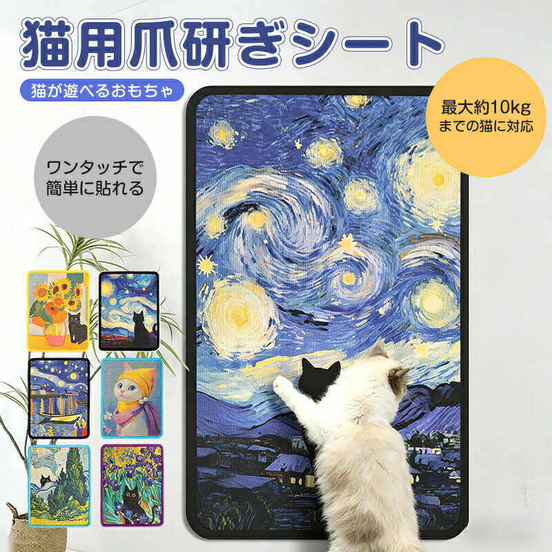 猫 爪とぎシート 爪とぎ防止シート 麻 壁紙保護シート かわいい おしゃれ 壁 保護そうちゃく 賃貸OK 爪とぎ防止 つめとぎ 壁紙 はがせる 耐摩耗性 壁掛け＆床置き くずが出にく爪とぎ 爪研ぎ ひっかき 防止 シールマット ソファー ドア 床 家具 傷防止 滑り止め 壁に貼れる