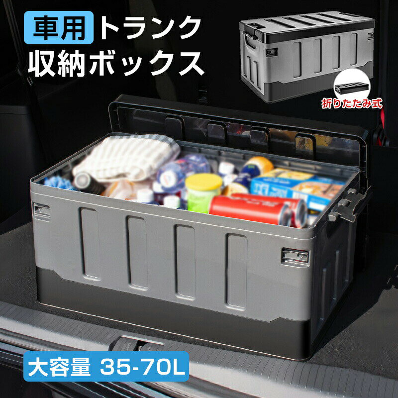 Rakuten - 車用トランク収納ボックス 折りたたみ式 大容量 35-70L トランク収納ケース 車用収納ボックス 荷物置き 車用品 トランクボック 車載 省スペース 防水袋付き ピクニック お釣り用 車用 家用 衣装ケース 衣類 収納 カーボックス 携帯便利