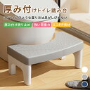 【Fashion THE SALE 50%OFF】厚み付けトイレ踏み台 トイレ 踏み台 トイレスムーズステップ トイレ踏み台 トイトレ 子供用 ステップ ふみ台...