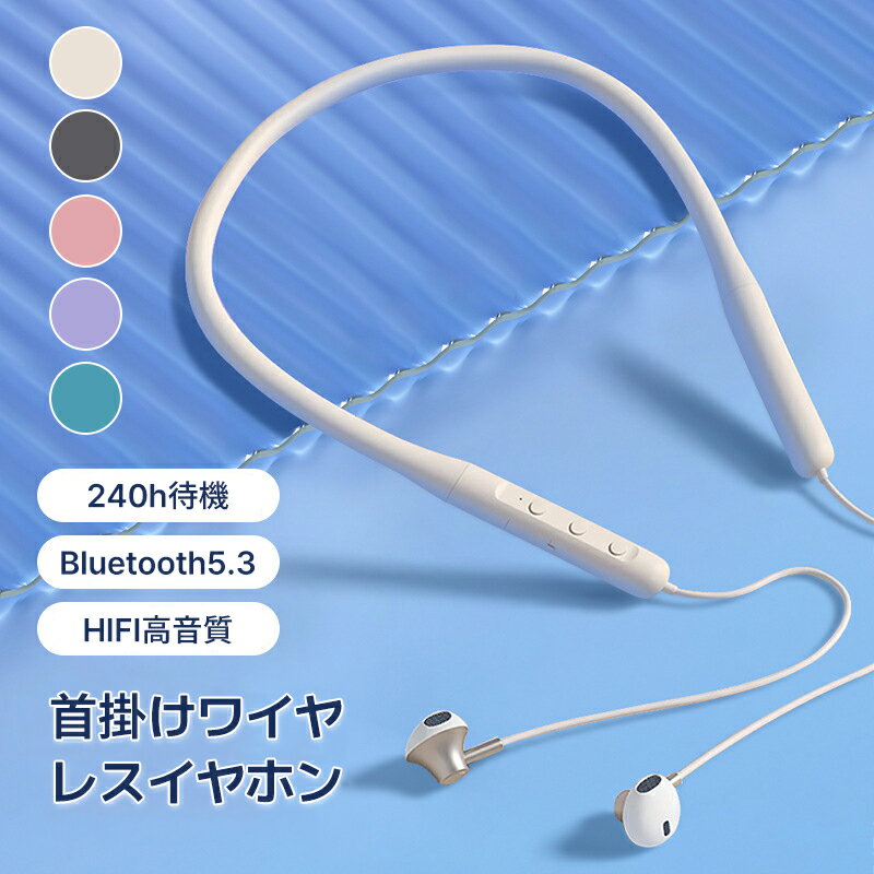 首掛けワイヤレスイヤホン イヤホン HIFI高音質 首掛け ワイヤレスイヤホン 首かけ...