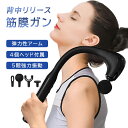 【マラソンで最大2000円OFF&P10倍!】筋膜リリースガン 弾力性アーム 背中リリースガン 筋膜リリースガン 筋肉リラック 5階強力振動 超軽量 全身リフレ...