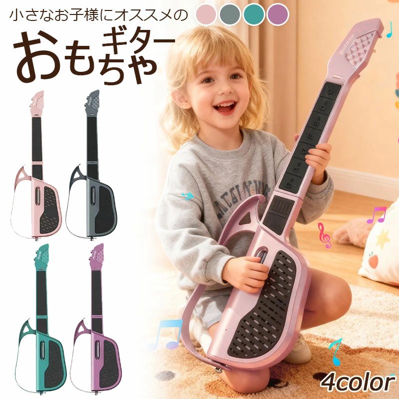 エレキギター ギター 子供用ギター 大容量バッテリー 子供のギターおもちゃライト付きミニギター クリスマスプレゼント靭性 耐食性 耐熱性 6 才以上 素晴らしいプレゼント 4 色展開 女の子向け 女の子プレゼント 誕生日 プレゼント