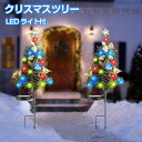クリスマスライト クリスマスツリー 2本セット 65cm ガーデンライト オーナメントセット ライト付 屋外 防水 16LEDライト イルミネーション クリスマ...