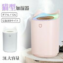 猫耳加湿器 3L 大容量 卓上 超音波 空気清浄機 猫 USB 冬新作 ウイルス対策 乾燥対策 USB加湿器 LED付き 静音 省エネ 会社 オフィス 家庭 節電 エコ 上部給水 アロマ対応 夏