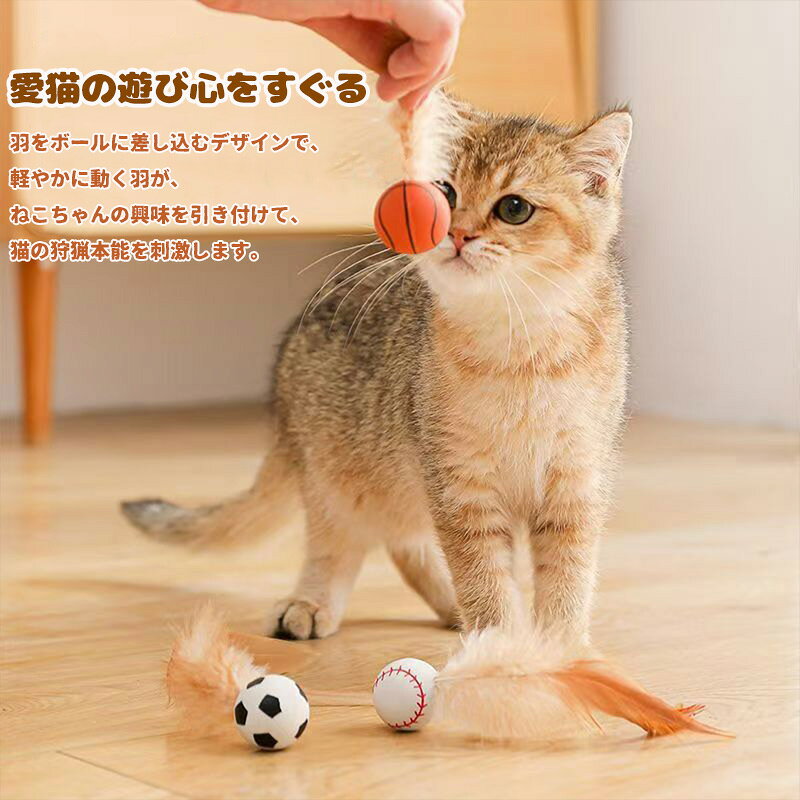 【赤字覚悟！在庫処分】 猫おもちゃボール 羽 噛む 歯磨き 一人遊び 柔らかい 子猫おもちゃ 運動不足対策 ストレス発散 ペット用品 キャットおもちゃ 弾力 跳ねる 猫グッズ ペットグッズ ペットおもちゃ 安全素材 玩具 2