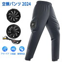 空調ズボン エアコンズボン 冷却ズボン 空調作業服 扇風機 安全 保護用品 作業着 作業服 作業服用ファン ひんやり 涼しい シンプル 急速冷却 三段階調節 USB 夏 涼しい 作業現場 工事現場 電気工事 大工 作