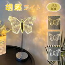 【最大2000円OFF&P10倍】胡蝶ライト USB給電式 雰囲気満々 イルミネーション LED ブランチツリー ブランチライト ライト テーブルライト 卓上 ツリーライト 電池式 LED ライト シュンラン LED ライト デスクライト 照明