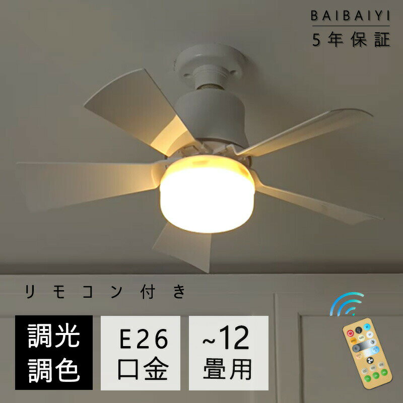 Other - シーリングファンライト サーキュレーターライト シーリングライト 扇風機 LED おしゃれ E26口金 北欧 6畳 8畳 4畳 調光調色 薄型 静か 超軽量 照明器具 天井照明 リモコン付き 5羽根 常夜灯 家庭用 3段階風量 軽量 間接照明 子供部屋 静音