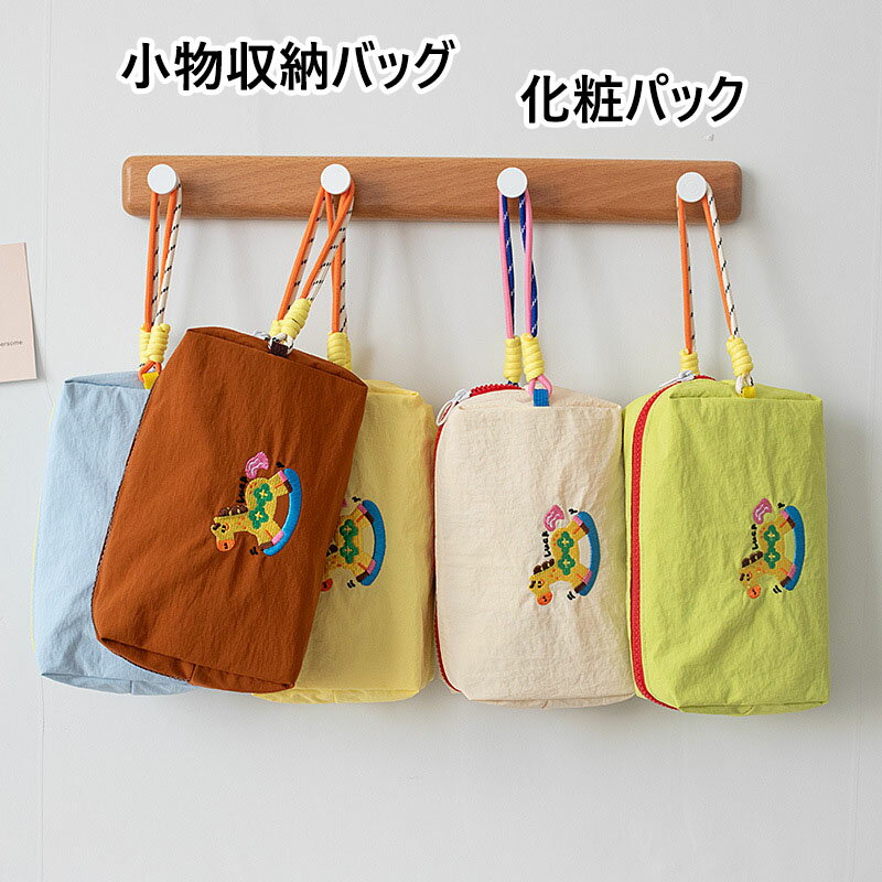 Rakuten - 小さい バッグ 小物収納パック 化粧品収納パック 可愛い おしゃれ 旅行用ポーチ ミニポーチ 多機能 洗える 携帯便利 旅行 ビジネス 出張 軽量 防水 コンパクト 小物入れ 収納袋 収納ケース バッグ ポーチ 6色