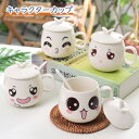 キャラクターカップ マグカップ フタ付 おもしろマグ コップ 蓋付き おもしろ デザイン マグ まぐ カップ 面白グッズ おもしろグッズ 食器 おしゃれ キッチ...
