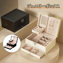 【マラソンで最大2000円OFF&P10倍!】ジュエリーボックス 鍵付き 大容量 ジュエリーケース ジュエリー収納 アクセサリーボックス アクセサリーケース ア...