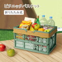 【最大500円OFF&P10倍!】ピクニックバスケット 折り畳み レジカゴ レジかご バスケット マイバスケット マイカゴ 買い物カゴ 買い物かご バッグ エコバッグ 大容量 スカシ編み設計 便利 ショッピング カート おしゃれ