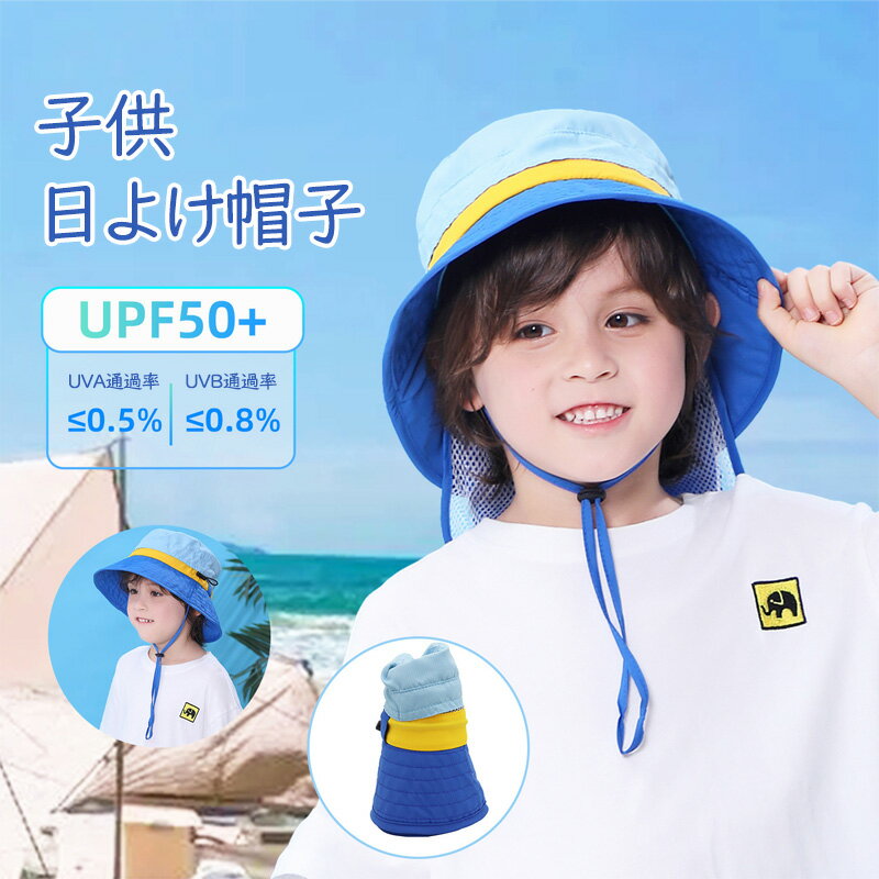 日よけ帽子 ビーチハット 水泳帽子 キャップ 日除け帽子 日よけ キッズ日よけ帽子 子供用 つば広帽子 ..