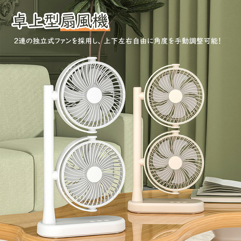 メーカー希望小売価格はメーカーサイトに基づいて掲載しています。 商品説明 商品仕様 ★製品名：卓上扇風機 ★入力：5.0V-2.0A MAX ★バッテリー：リチウムイオン電池 ★製品寸法：約170*90*365mm ★バッテリー容量：4000mAh ★製品重量：約640g ★充電時間：約3時間 ★作動時間：2〜10時間（風速やモードにより異なります） ご注意 ご注意 ◆パソコンの環境により画面上と実物では多少色具合が異なって見える場合もございます。 ◆サイズは手作り測量しましたので、サイズが1-2CM誤差の場合がございます。予めご了承くださいませ。