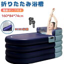 折り畳み式浴槽 四重構造 バスバケツ 自動膨張 折りたたみ 浴槽 大人 ポータブルバスタブ 折りたたみバスタブ ポータブル 折りたたみ 子供用 浴室 お風呂 簡...