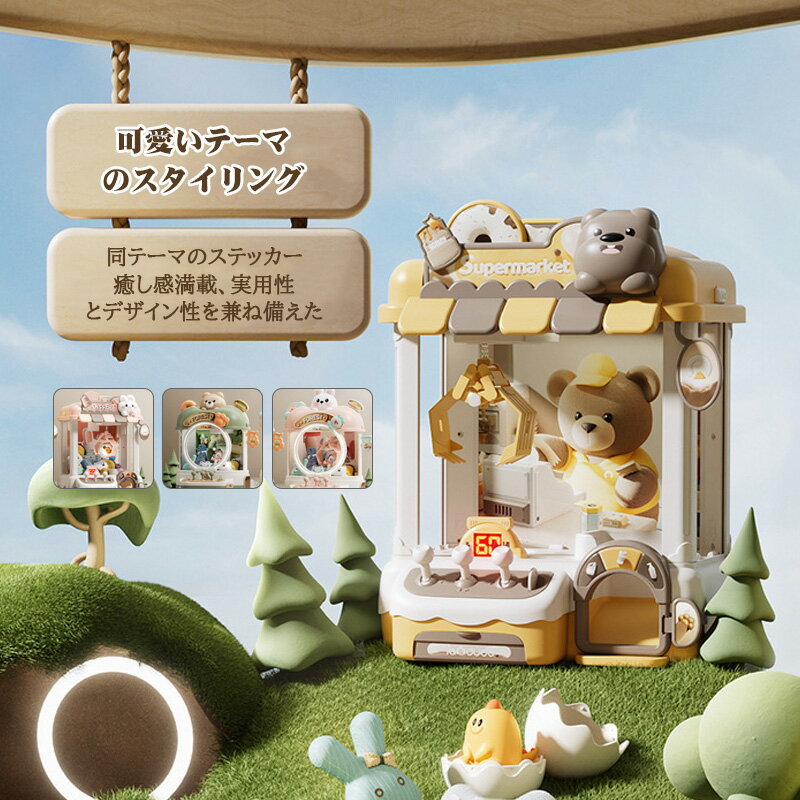 【楽天スーパーSALE 50%OFF】SNSで超人気 クレーンゲーム おもちゃ ウサギ ベア キャッチャー アーケードゲーム機 クレーンゲーム機 ユーフォーキャッチャー ラージサイズ 人形ガチャポン プレゼント ギフト 誕生日 プレゼント