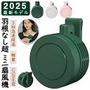 【最大500円OFF&P10倍!】扇風機 腰掛け扇風機 腰掛けファン 羽なし クリップ式 ミニ扇風機 ネックファン 首かけ おしゃれ クリップファン 腰掛け 超小型 首掛け扇風機 羽根なし クリップ付き 三段階風量 360°送風調節 静音USB充電 軽量 腰ベルト プレゼント