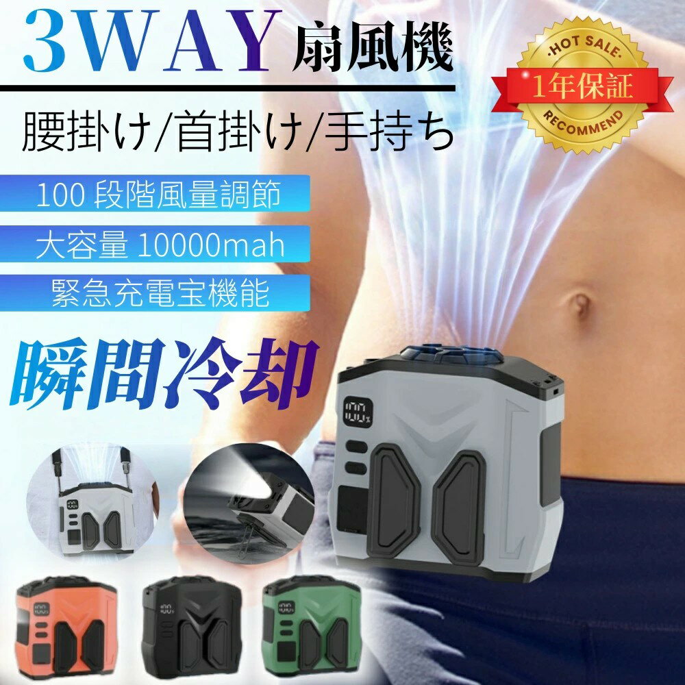 【2025最新型】【1 年間の保証】腰掛け扇風機 腰掛けファン 扇風機 ウエストファン ズ冷却プレート 大容量バッテリー 低騒音 強風 USB充電式 LED懐中電灯 100段階調節 熱中症対策 高温対策 作業用