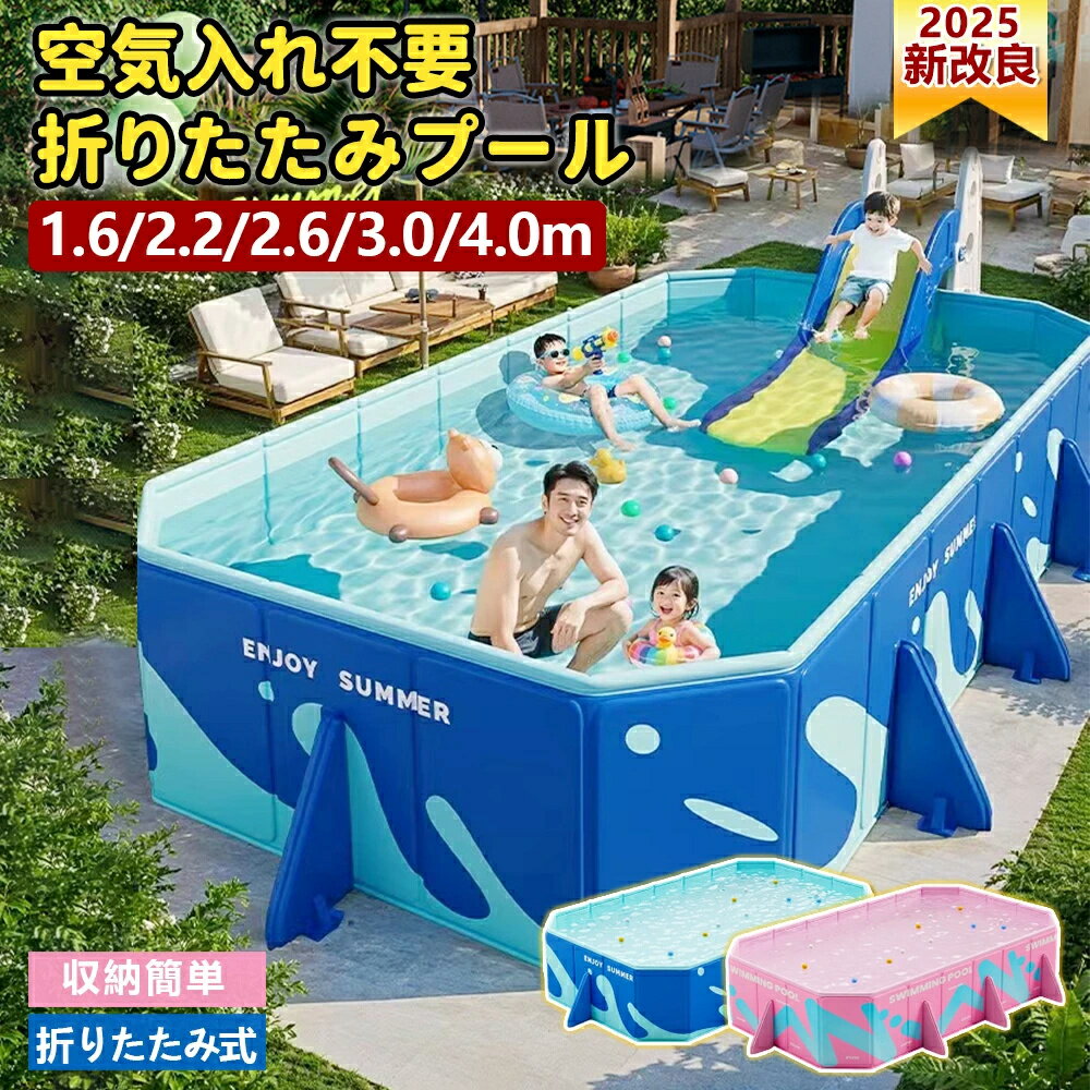 【楽天スーパーSALE 50%OFF】折りたたみ プールプール ビニールプール フレームプール 空気入れ不要 家庭用プール 子ども プール 水遊び 収納OK アウトドア 設置簡単1.6M/2.2M/2.6M/3M/4M 子供用折り畳み プール キッズプー