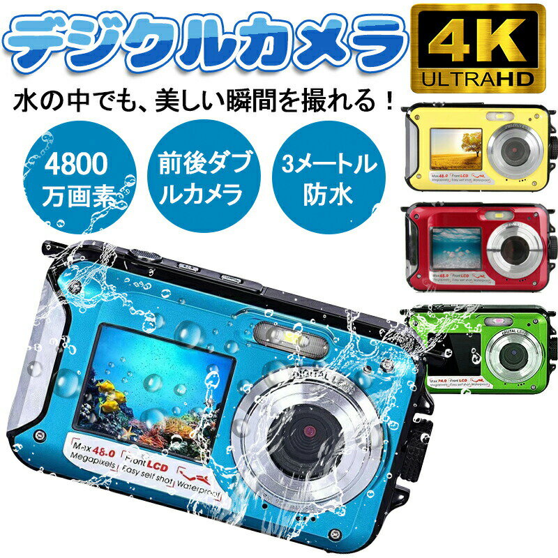 Minidv - 防水カメラ 2.7K/4K【4800万画素&3M防水】16倍デジタルズーム デジカメ 水中カメラ 子供用カメラ 前後ダブルカメラ 650mAh電池 2.7インチ大画面 自撮り 手ブレ補正 防水 高画質 連続撮影 旅行 デジタルカメラ