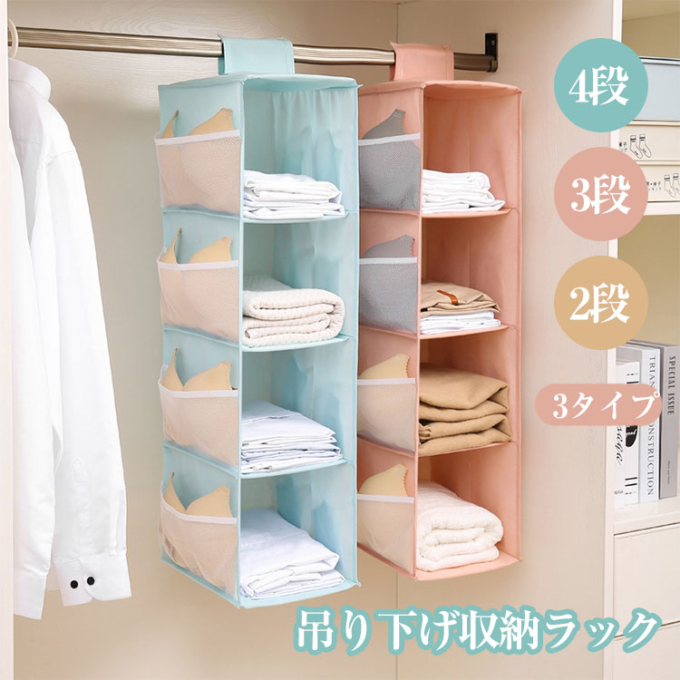Rakuten - 吊り下げ収納 衣類ラック 衣類収納袋 4段 3段 2段 クローゼット収納 タオル 下着 バッグ 吊るす収納 大容量 ポケット付き 折りたたみ 壁掛け/整理整頓/立体/防塵/お片付け 小物 省スペース 一人暮らし ブラジャー ブラ ショーツ 靴下