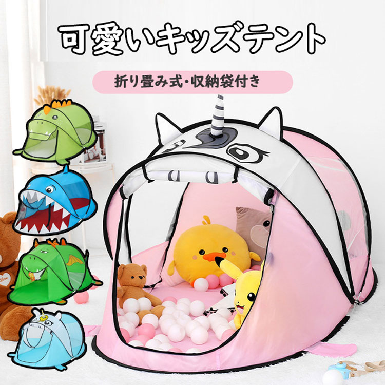 Ball House - キッズテント 子供用テント ボールハウス 知育玩具 組み立て不要 折り畳み式 コンパクト 室外・室内遊具 収納バック付き プッシュポップ付き 誕生日 クリスマス プレゼント 入園祝い 動物柄