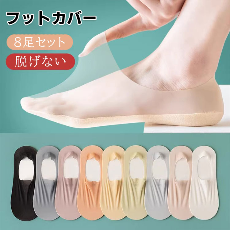 メーカー希望小売価格はメーカーサイトに基づいて掲載しています。 メーカー希望小売価格はメーカーサイトに基づいて掲載しています。 メーカー希望小売価格はメーカーサイトに基づいて掲載しています。商品説明商品名【履き心地が良い】-薄くて弾力性、伸縮性のある生地。フィット感が抜群で、ソフトで肌触りがよく、しっとりと足に馴染みます。 【におわない！防臭効果！】-足汗を吸収して足ムレによるニオイを抑えてくれます。足元を快適、サラサラに、ムレを防ぎます。 【滑り止め加工】-滑り止めは透明シリコンで目立ちません。つま先裏にも滑り止め。 【靴下が脱げちゃう、イライラ解消】-履き口の後ろににシリコンで滑り止め。靴下がズレたり、脱げたりする心配なく安心です。素材綿混サイズフリーサイズセット内容8足セット