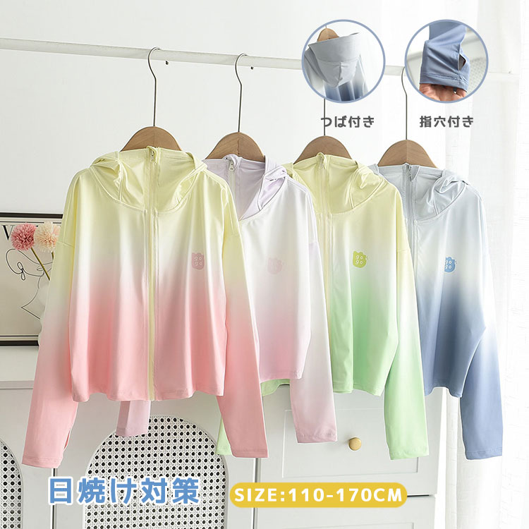 メーカー希望小売価格はメーカーサイトに基づいて掲載しています。 メーカー希望小売価格はメーカーサイトに基づいて掲載しています。 メーカー希望小売価格はメーカーサイトに基づいて掲載しています。商品説明商品名ソフトで子供の肌に優しい、着心地が抜群です。 薄手で通気性が優れて、日差しが強い日にぴったり！紫外線から上半身をガード。 薄手で夏の日焼け止めや空調対策に向けジャケットです。素材ナイロン ポリウレタンサイズ110 着丈37cm バスト90cm 袖丈47cm 参考身長100-115cm 120 着丈40cm バスト94cm 袖丈51cm 参考身長115-125cm 130 着丈43cm バスト96cm 袖丈54cm 参考身長125-135cm 140 着丈46cm バスト100cm 袖丈58cm 参考身長135-145cm 150 着丈49cm バスト104cm 袖丈61cm 参考身長145-155cm 160 着丈52cm バスト108cm 袖丈65cm 参考身長155-165cmセット内容パーカー