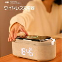 ワイヤレス充電器 Bluetoothスピーカー ワイヤレススピーカー Type-C充電器国際認証済み 持ち運びに便利 多機能搭載 目覚まし時計/FMラジオ/ナイ...