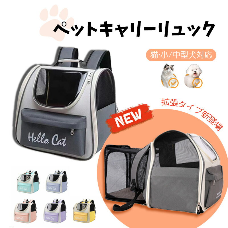 ペットキャリーバッグ 折りたたみ 大きめ リュック ペットキャリー バック ペットバッグ キャリーバッグ 猫用 犬用 ペット用品 小型犬 中型犬 トリミング 防災 通院 病院 ドライブ 避難用 メッシュ 軽量 折り畳み イヌ ねこ ネコ