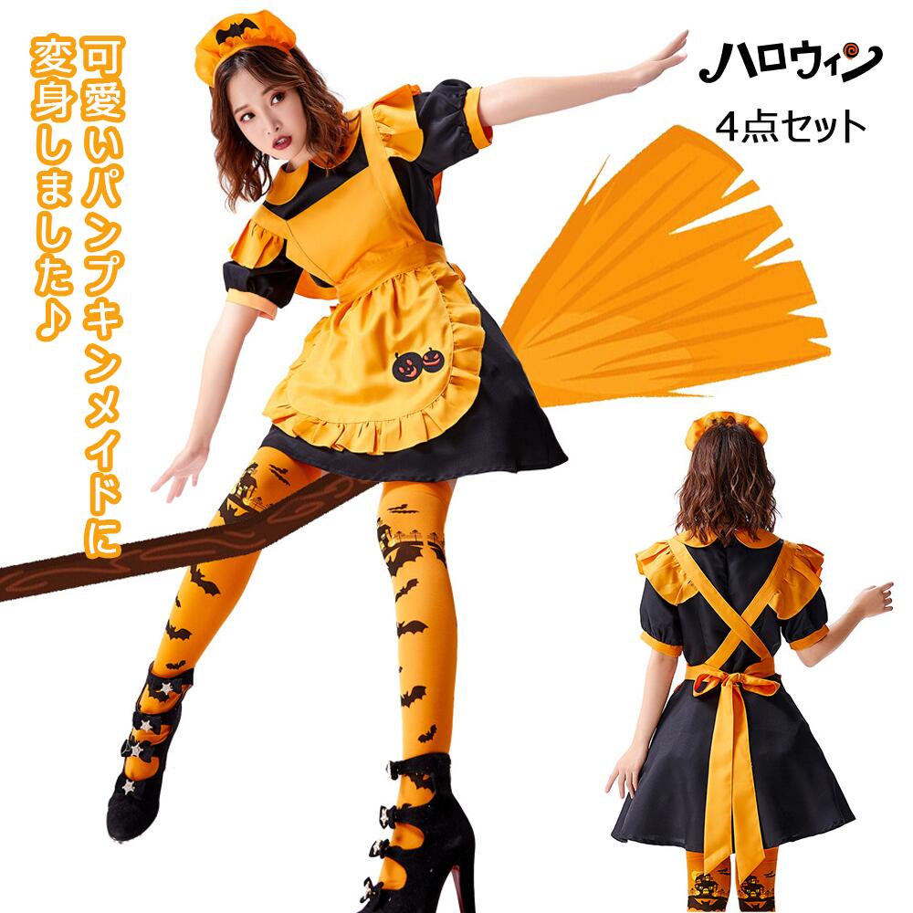 Rakuten - ハロウィン レディース ワンピース カボチャ メイド服 コスプレドレス 子供 仮装 衣装 変装 イベント パーティー 文化祭 親子服 舞台衣装 撮影 アクセサリー 可愛い おしゃれ 子ども 舞台 演出服 M/XL