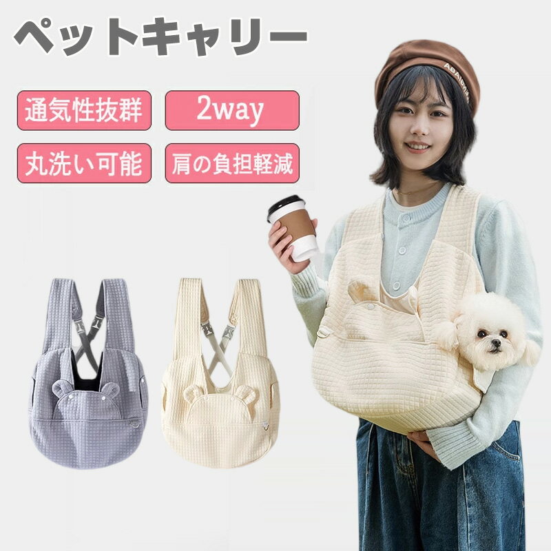 樂天商城 - 【楽天スーパーSALE 50%OFF】ペット ペットキャリー ペット抱っこ紐 ペットカバン ペットお散歩 ペットお出かけ 犬お散歩 犬お出かけ 犬抱っこ紐 犬キャリー 猫 犬 ショルダー 犬ショルダー 通気性 メッシュ 軽量 洗濯可能 洗える