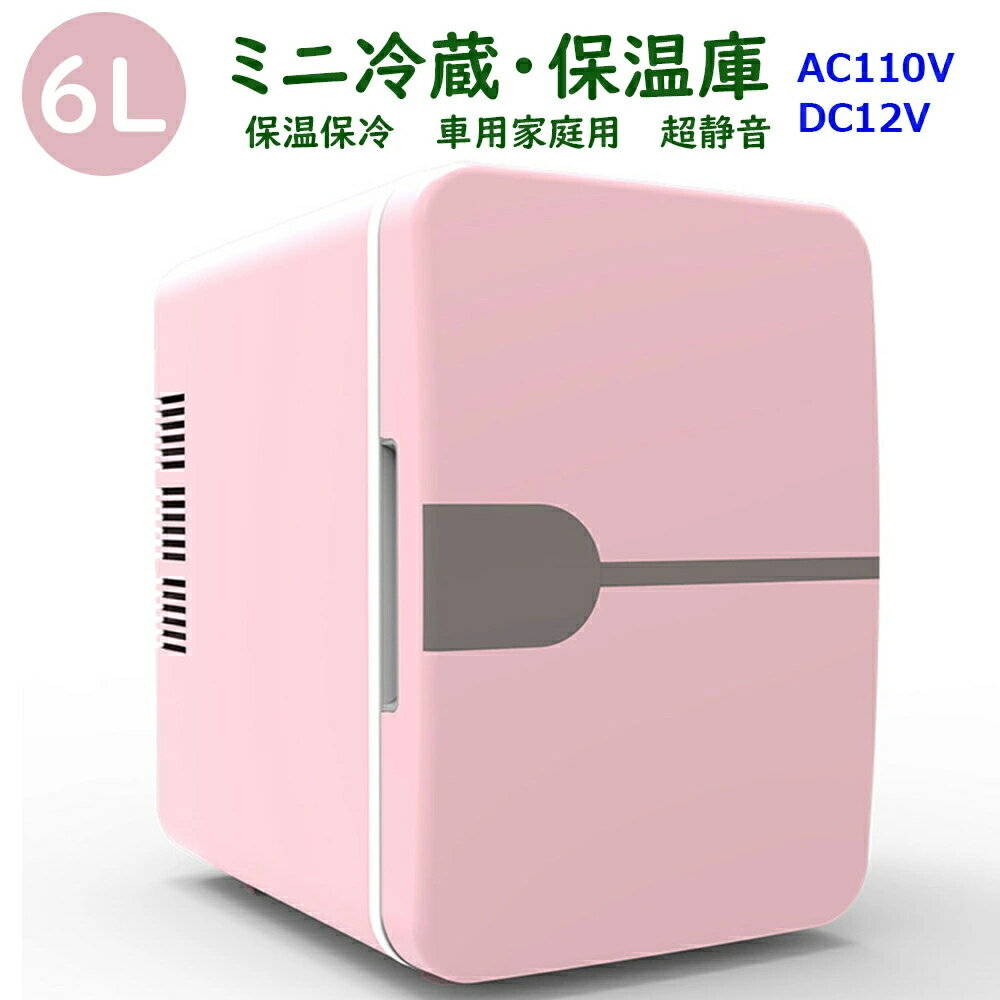 201 L. Or Larger - ミニ冷蔵庫 6L 小型 車載 保冷 保温 ポータブル 保温庫 小型保温庫 ミニ保温庫 一人暮らし 車載冷蔵庫 冷蔵庫 小型冷蔵庫 持ち運び ポータブル冷蔵庫 コンパクト 12V車 AC110 /DC12V 車中泊 家庭用