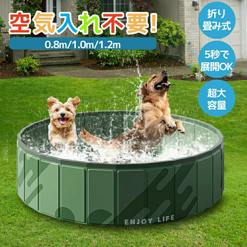 プール折畳み空気入れ不要折り畳みプール折りたたみプール空気不要プール折畳み空気入れ不要空気入れ不要プール折りたたみ空気入れ不要プール子供用空気入れ不要犬用プールペットプールペット用バスグッズお風呂/屋内/屋外/お庭用収納便利高気密性