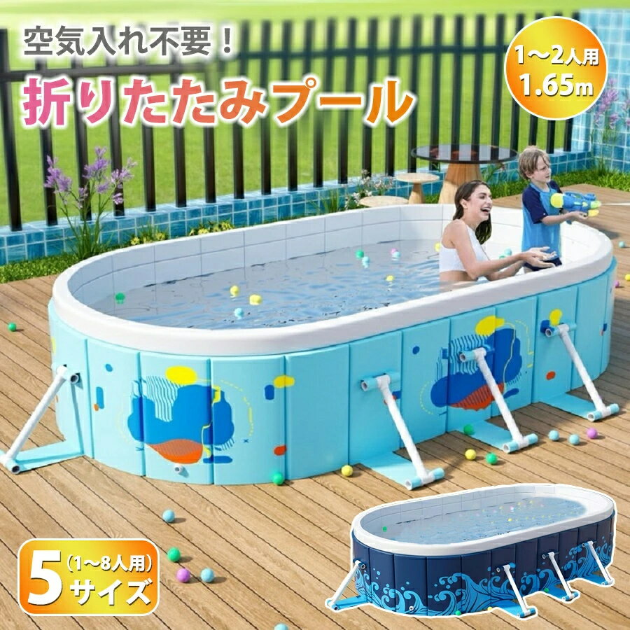 【SALE最大2000円OFF】【空気入れ不要・折り畳み式】プール 子供用 非膨張式 空気入れ不要 折り畳み 家庭用プール 庭 ベランダ 自宅 屋外 夏 水遊び レジャープール ファミリープール ベビープール 楕円形 1秒高速開閉 収納便利 耐高温/耐摩