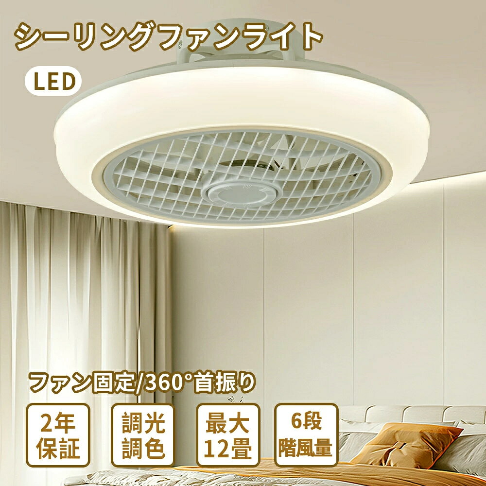 Other - シーリングファンライト LED シーリングファン 天井照明 軽量 小型 おしゃれ インテリア 天井付け LED照明 LEDライト ホワイト リビング マイルーム 省エネ 薄型 軽量 調光調色 リモコン付き シーリングライト