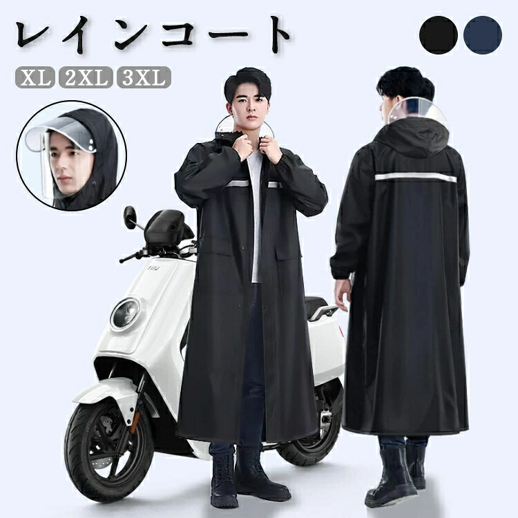 Rain Wear - レインコート 前開き 自転車 通学 通勤 保育園 レインポンチョ アウトドア キャンプ 防災 バイク 安全ロング丈 クリア視野 新生活 レディース メンズ 雨 雨具 撥水 安全 男女兼用 おしゃれ