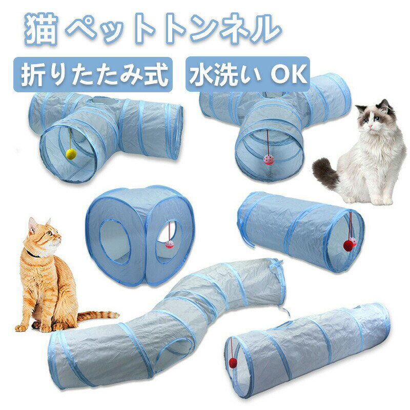 Tunnel - 猫用 折りたたみトンネル 猫 ペットトンネル 長い おもちゃ 一人遊び 留守番 知育玩具 ストレス解消 運動不足対策 室内キャットジム 省スペース キャットボール付き 猫用知育玩具ネコ ぐるぐるタワー 一人遊び ギフト