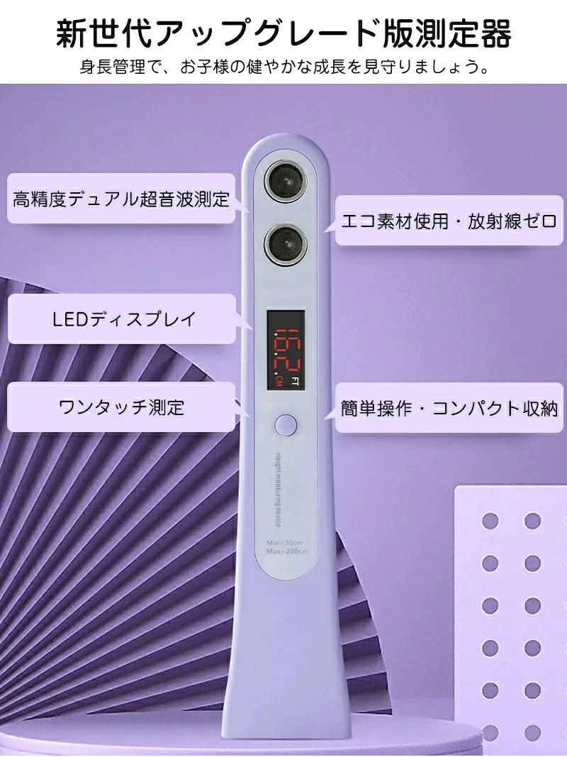 Simply.Rの超音波 ボタン押すだけ 成長期 親子ハッピー 身長計 身長 施設 赤ちゃん 簡単 壁掛け不要 USB充電式 迅速 超音波センサー デジタル 測定 子供用 メジャー 測り 成長記録 保育園 無線 クリニック 正しく測れる 家庭用 LEDディスプレイ 子ども｜アングル2