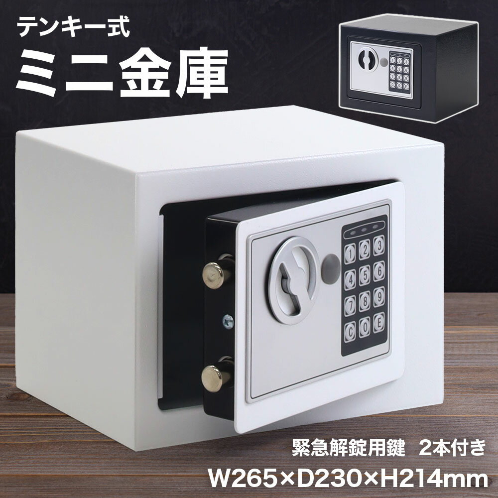 Rakuten - 金庫 家庭用 テンキー 家庭用小型 デジタル 鍵 付き ミニ 暗証番号 番号 盗難防止 盗難 軽量 テンキー式 電池 小型 コンパクト 保管 セーフティーボックス 電子ロック パスポート 通帳 印鑑 時計 お札 紙幣 重要 書類ファイル貴重品お金防犯空き