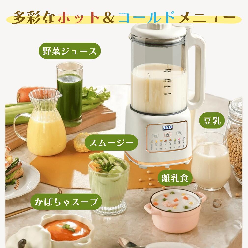 【マラソン最大1000円OFF】自動調理ポット 豆乳メーカー ブレンダー 自動 短時間 自動洗浄 破壁 低騒音 コンパクト ミキサー ブレンダー 離乳食 介護食ポタージュ スムージー ヨーグルト 予約 保温 簡単 安全設計 家庭用 キッチン家電 新生活 2233ran-10010087 Simply.R サンプル画像2