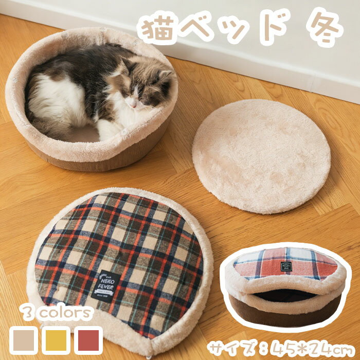 乐天商城 - 猫ベッド 冬 ドーム型 2WAY キャットハウス 猫犬兼用 ふわふわ 秋冬用 暖かい 防寒 滑り止め 洗える 犬用ベッド 猫用ベッド ペット用ベッド フワフワ もこもこ ベット 可愛い ペットクッション