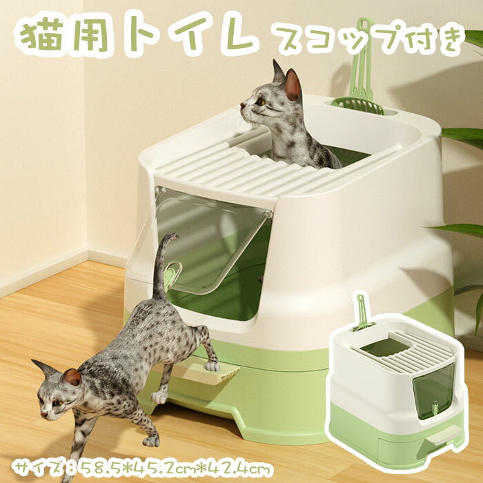 猫トイレ 大型 大きめ 猫用トイレ本体 スコップ付き ワイドサイズ 猫砂飛び散り防...