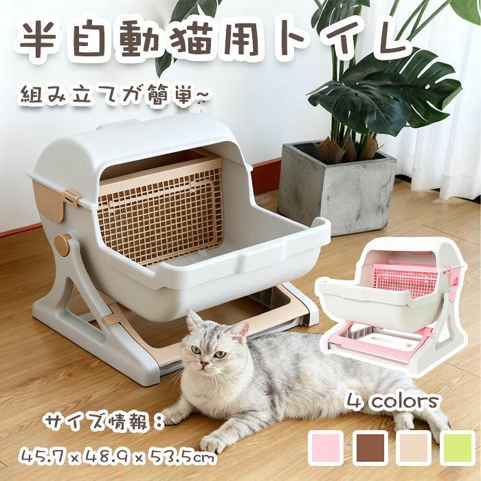 【SS限定50%OFF】猫用トイレ 特大 大型猫用 半自動猫用トイレ 組み立て簡単 猫砂分離グリッド 飛び散り防止 シャベル不要 子猫 大きい猫 掃除簡単 シンプル ゆったり 大きめ 室内飼い 猫用品
