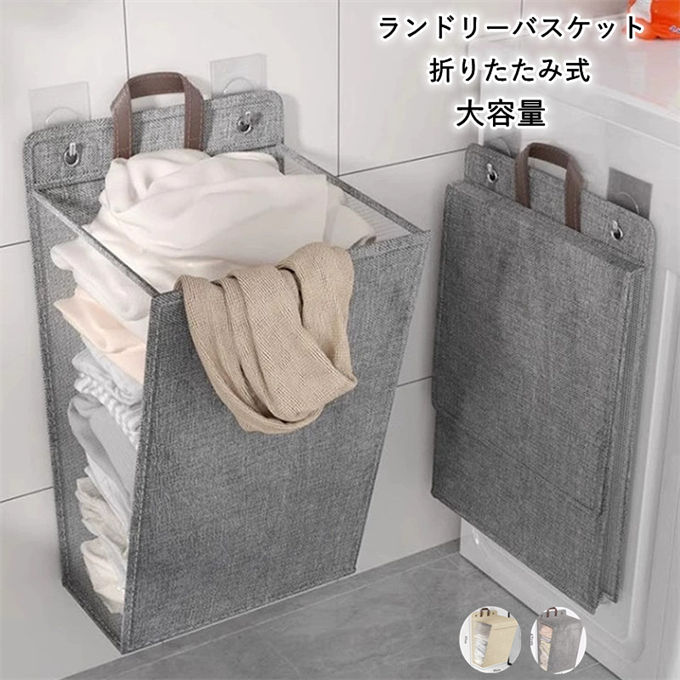 壁掛けランドリーバスケット 折りたたみ 吊り下げ式脱衣かご 収納バッグ 布製ランドリー収納バッグ ウォールポケット型洗濯物入れ 防水加工 持ち手付き 大容量 衣類 タオル収納 バスルーム 脱衣所向け 汚れ物入れ おもちゃ収納兼用