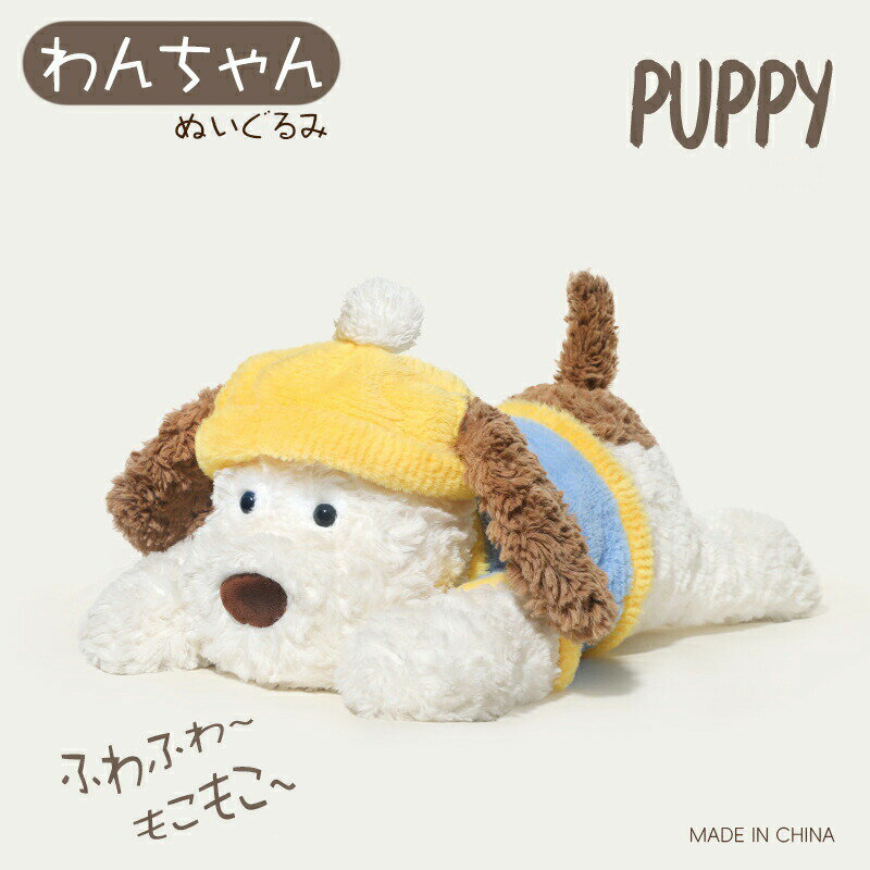 Rakuten - わんちゃん 子犬 ぬいぐるみ 可愛い ふわふわ 動物 リアル birthday おもしろい 面白い かわいい おもちゃ おもしろ 柔らかい プレゼント 縫い包み お誕生日プレゼント 縫い包み 彼女に 子供 キッズに オシャレ お祝い アニマル もこもこ 安心おもちゃ
